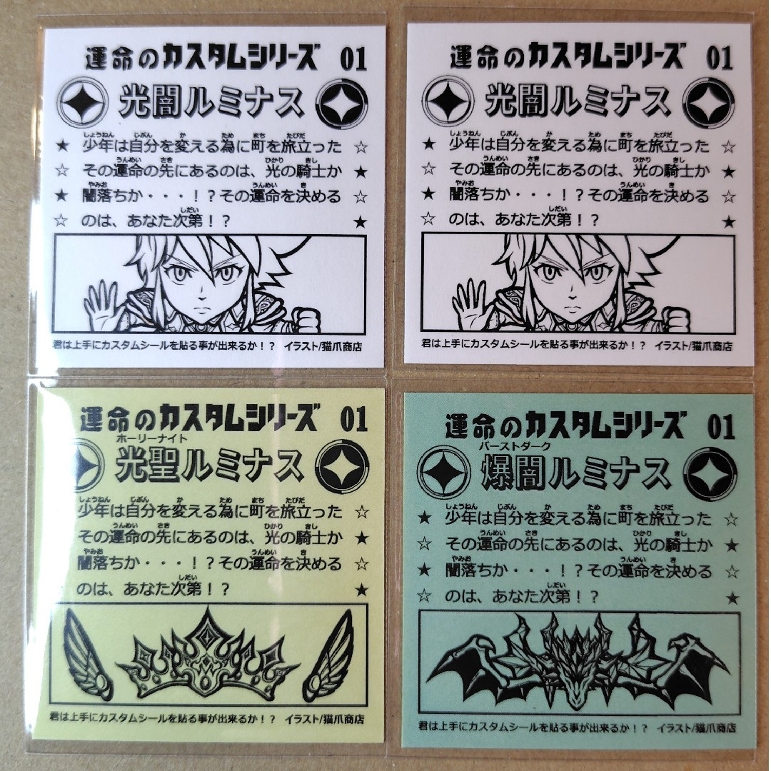 自作シール　光闇ルミナス エンタメ/ホビーの声優グッズ(ステッカー（シール）)の商品写真