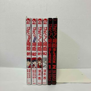 はたらく細胞＋はたらく細胞BLACK＋はたらかない細胞　各2冊セット