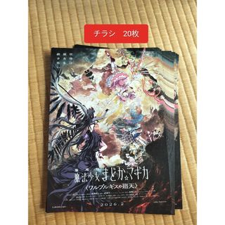 チラシ　フライヤー　映画　劇場版　魔法少女まどか☆マギカ　まどか　マギカ(その他)