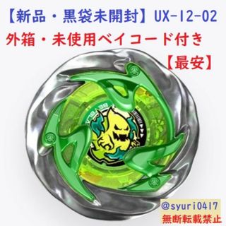 【新品未使用】ベイブレードX UX-12 ゴーストサークル4-60H 外箱付(その他)