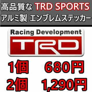 【お得な2個セット】TRD SPORTS アルミ エンブレム ステッカー B(車外アクセサリ)