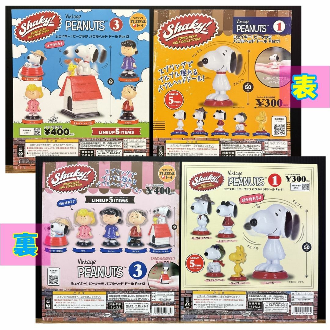 ガチャガチャ 台紙【PEANUTS スヌーピー SNOOPY 】 エンタメ/ホビーのおもちゃ/ぬいぐるみ(キャラクターグッズ)の商品写真