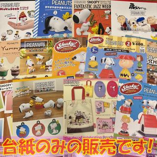 ガチャガチャ 台紙【PEANUTS スヌーピー SNOOPY 】(キャラクターグッズ)