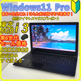 トウシバ(東芝)のセール価格　SSD⭐️ノートパソコン windows11　office　557(ノートPC)