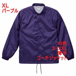 コーチジャケット ブルゾン ジャケット ナイロン 無地 着画 XL パープル(ナイロンジャケット)