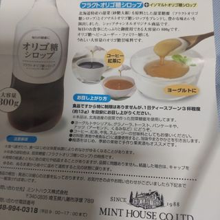 オリゴ糖800×2(ダイエット食品)