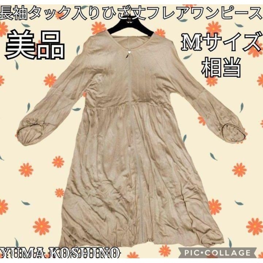 YUMA KOSHINO(ユマコシノ)の美品♥ユマコシノ♥ひざ丈ワンピース♥ベージュ♥七分袖♥YUMA KOSHINO レディースのワンピース(ひざ丈ワンピース)の商品写真