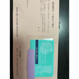 サンマルク　株主優待　(レストラン/食事券)
