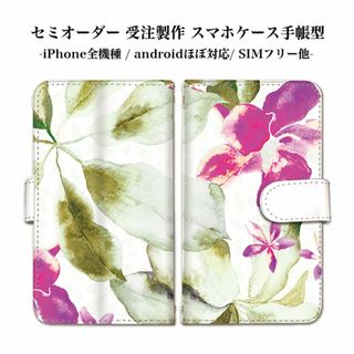 フラワー 花柄 手帳型スマホケース ベルトタイプ ストラップホール付き(Androidケース)