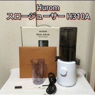 ヒューロム(Hurom)の【新品】HUROM ヒューロム H310A-BAC04WH スロージューサー(ジューサー/ミキサー)
