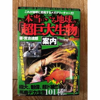 本当にいる地球の「超巨大生物」案内