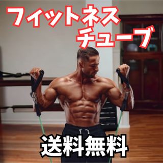 【新品・未使用】高負荷トレーニングチューブ（15.8kg）トップクオリティ｜(トレーニング用品)