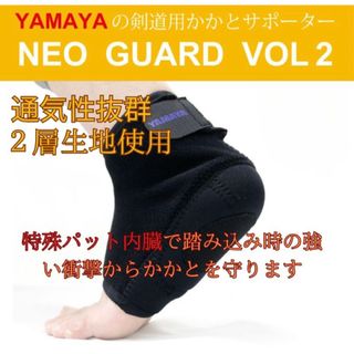 ヤマヤ(やまや)のYAMAYA NEO GUARD VOL 2 ブラック　M(相撲/武道)