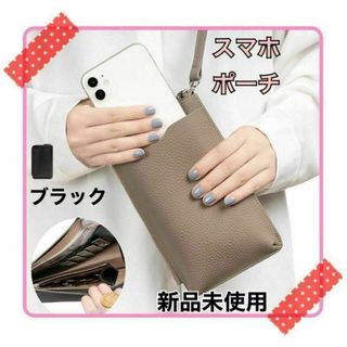 スマホポーチ スマホショルダー　本革　お財布　ポシェット　お出かけ　多機能(ポーチ)