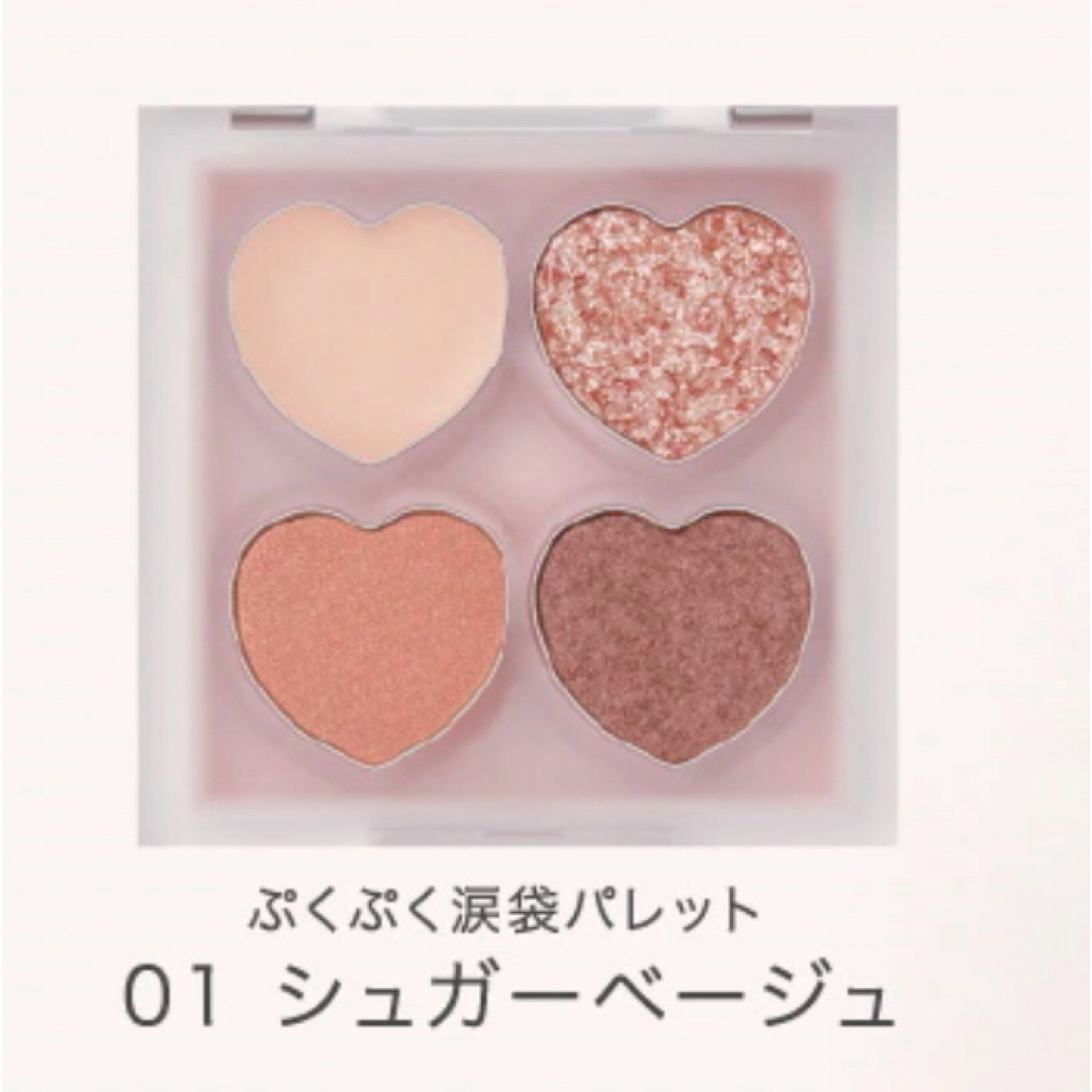 01シュガーベージュ　Mille Fee ミルフィー　ぷくぷく涙袋パレット コスメ/美容のベースメイク/化粧品(アイシャドウ)の商品写真