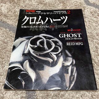 クロムハーツ(Chrome Hearts)のクロムハーツ シルバーアクセサリーバイブル 2(その他)