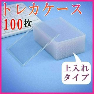 トレカケース トップローダー100枚まとめ売り 遊戯王 ポケカ カードホルダー(カードサプライ/アクセサリ)