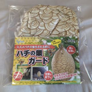 ハチの巣ガード M-45 蜂の巣 ハチ対策 偽スズメバチの巣 蜂対策(その他)