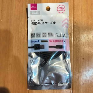 DAISO Type-A to Lightningケーブル 1.5m(その他)