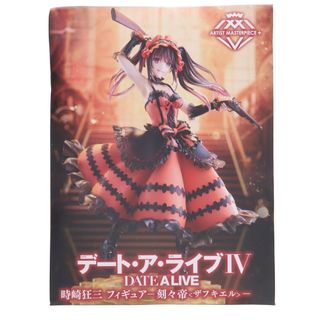 タイトー(TAITO)の時崎狂三(ときさきくるみ) デート・ア・ライブIV AMP+ 時崎狂三 フィギュア -刻々帝『ザフキエル』- プライズ(451703500) タイトー(アニメ/ゲーム)