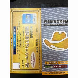 イエローハット　株主優待券　3000円(ショッピング)