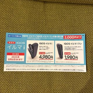 アイコス(IQOS)のIQOS イルマI 割引券　2000円オフ(ショッピング)