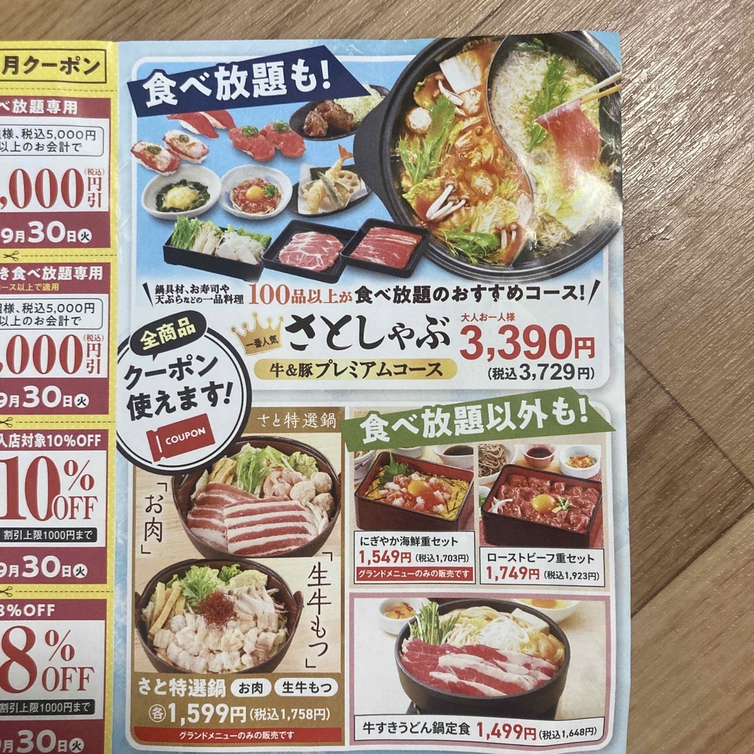 和食のさと　クーポン　割引券　夏のクーポン チケットの優待券/割引券(レストラン/食事券)の商品写真