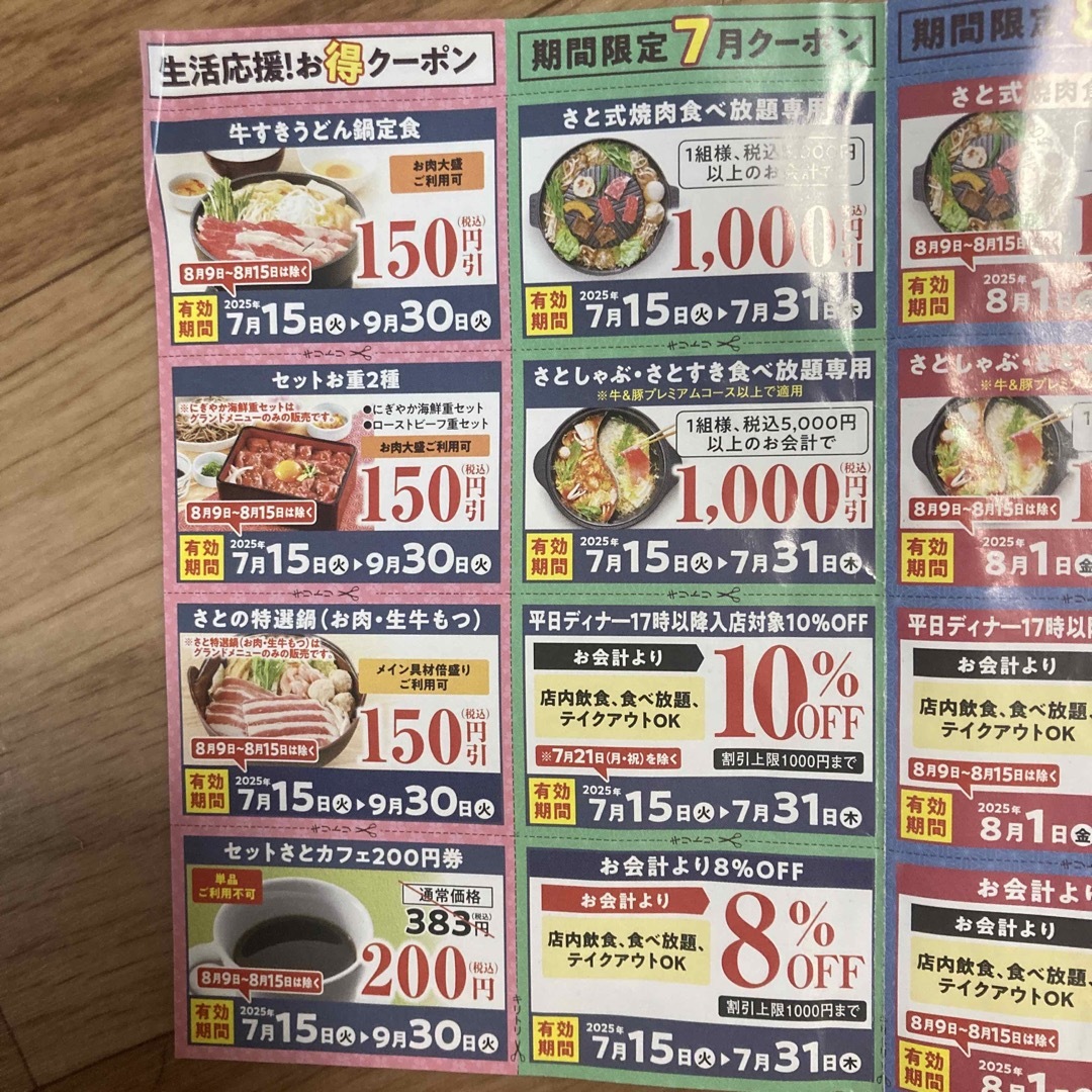 和食のさと　クーポン　割引券　夏のクーポン チケットの優待券/割引券(レストラン/食事券)の商品写真