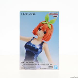 バンプレスト(BANPRESTO)の中野四葉(なかのよつば) 映画「五等分の花嫁」 -Celestial vivi-中野四葉 School style ver. フィギュア プライズ(2653787) バンプレスト(アニメ/ゲーム)