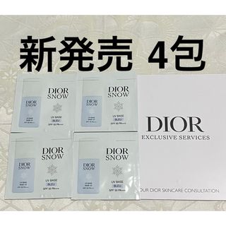 クリスチャンディオール(Christian Dior)のディオール スノー UV ベース ブルー 化粧下地 4包 試供品 サンプルセット(化粧下地)
