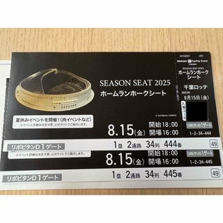 ホームランホークシート 2025年8月15日 ペアチケット(野球)