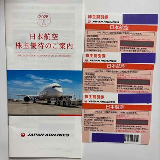 ジャル(ニホンコウクウ)(JAL(日本航空))の日本航空株主優待　割引券3枚(航空券)