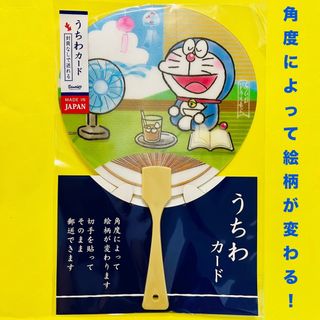 ドラエモン(ドラえもん)の★【ドラえもん】うちわカード　新品　送料無料　サンリオ　I'm Doraemon(その他)
