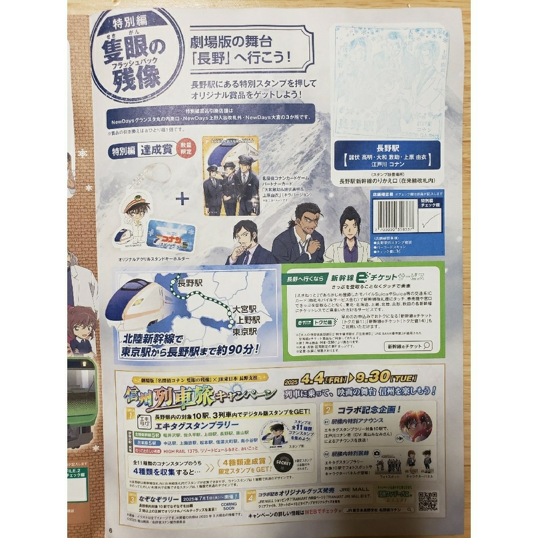 名探偵コナンスタンプラリー 長野駅アクリルスタンドキーホルダー カードゲーム他1 エンタメ/ホビーのおもちゃ/ぬいぐるみ(キャラクターグッズ)の商品写真