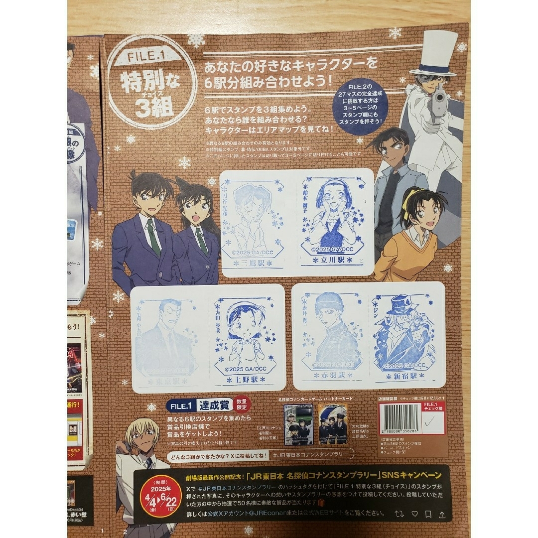 名探偵コナンスタンプラリー 長野駅アクリルスタンドキーホルダー カードゲーム他1 エンタメ/ホビーのおもちゃ/ぬいぐるみ(キャラクターグッズ)の商品写真