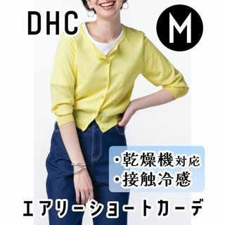 ディーエイチシー(DHC)のDHC　乾燥機対応・エアリーショートカーデ（接触冷感） イエロー　M(カーディガン)