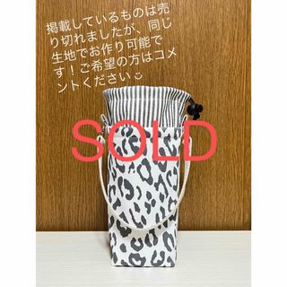 ペットボトルホルダー 保冷保温 水筒 ケース ヒョウ柄 レオパード ストライプ
