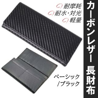 長財布 メンズ 本革 カーボン サイフ 薄型 かぶせ 大容量 皮 黒 新品未使用(長財布)