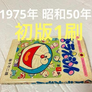 小学館 - ドラえもん 7巻 初版1刷 藤子不二雄 小学館 てんとう虫 コロコロコミックス