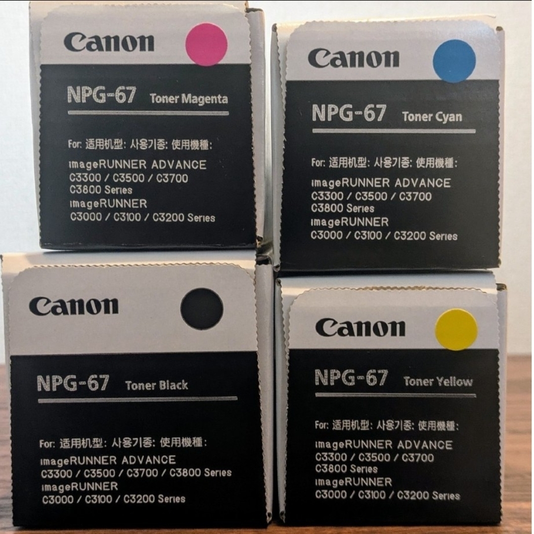 キヤノン NPG-67 トナーカートリッジYMCBK4色一式 その他のその他(その他)の商品写真