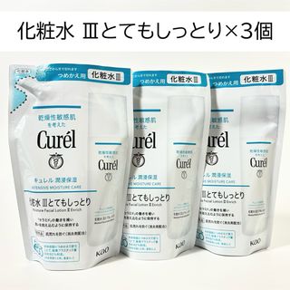 キュレル(Curel)のキュレル 潤浸保湿 化粧水  III とてもしっとり つめかえ用 3個(化粧水/ローション)