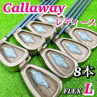 キャロウェイゴルフ(Callaway Golf)のキャロウェイ ビッグバーサ レディース アイアンセット 8本 女性 L 初心者(クラブ)