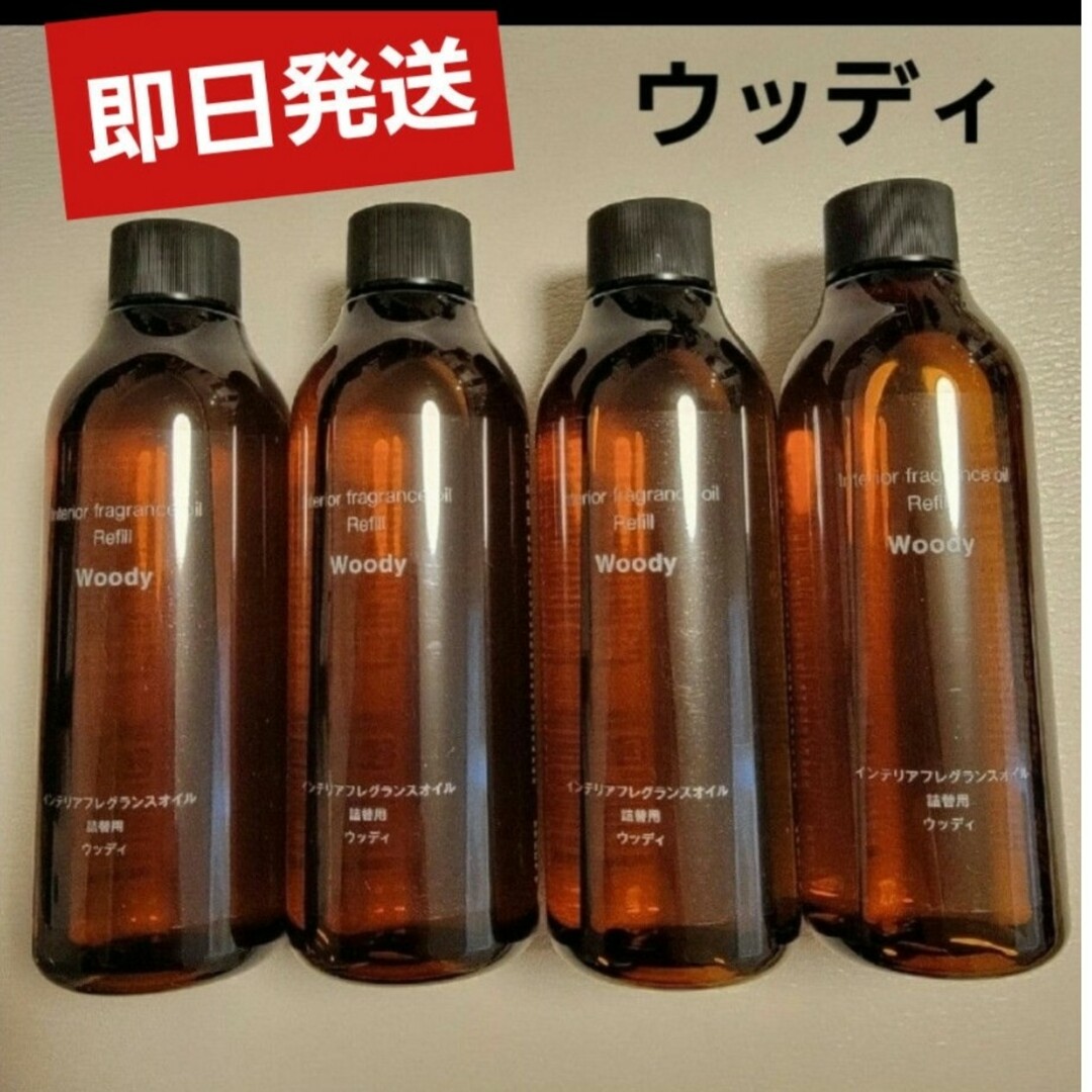 MUJI (無印良品)(ムジルシリョウヒン)の無印良品　インテリアフレグランスオイル詰替用　200ml　ウッディ　アロマ コスメ/美容のリラクゼーション(アロマオイル)の商品写真