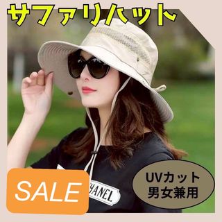 サファリハット 男女兼用 つば広 顎紐付き アイボリー UV対策 日焼け防止 (ハット)
