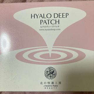 キタノカイテキコウボウ(北の快適工房)の北の快適工房 ヒアロディープパッチ 8枚(パック/フェイスマスク)
