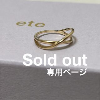 エテ(ete)のete エテ  K10YG ピンキーリング  #1(リング(指輪))