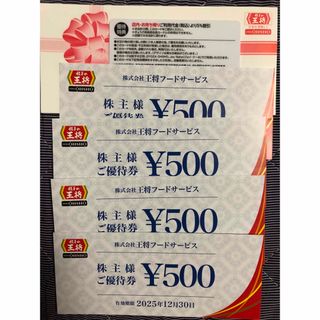 王将フードサービス 株主優待券 2000円分 優待カード 餃子の王将(レストラン/食事券)