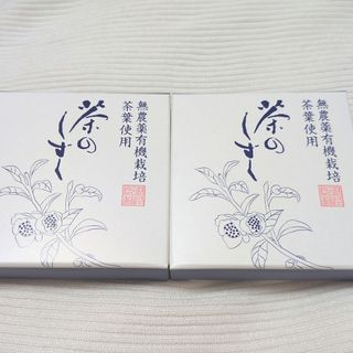 茶のしずく 悠香の石鹸 薬用 洗顔石鹸 新品未使用  2個セット(洗顔料)