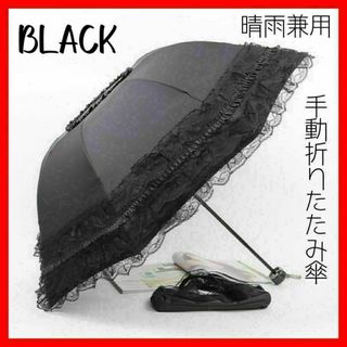A347　【人気商品】折り畳みUVカット日傘　ブラック　晴雨兼用(傘)