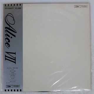 帯付き 国内盤 アリス/VII/EXPRESS ETP80077 LP(ポップス/ロック(邦楽))